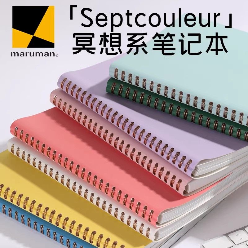 日本maruman满乐文Septcouleur五彩冥想笔记本小清新简约风3mm方格线圈本大容量学生用100张网格本官方图片
