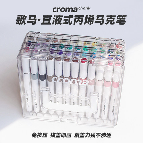 歌马直液式丙烯麦克笔不透色可叠色幼儿园小学生专用儿童美术DIY