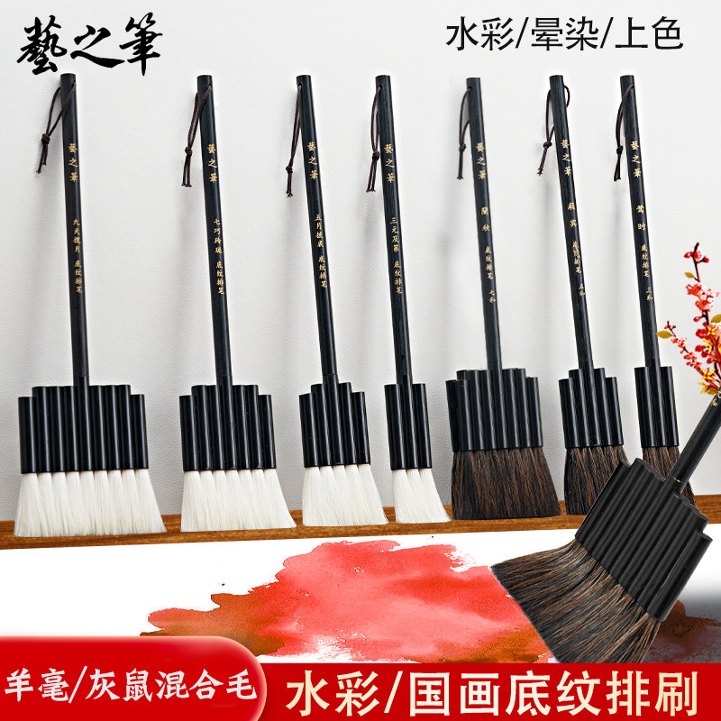 艺之笔手工排刷板刷国画水彩画渲染涂背景套装羊毛刷连笔排笔如鱼水彩笔毛笔刷水粉画笔毛刷笔羊毛排刷画笔刷