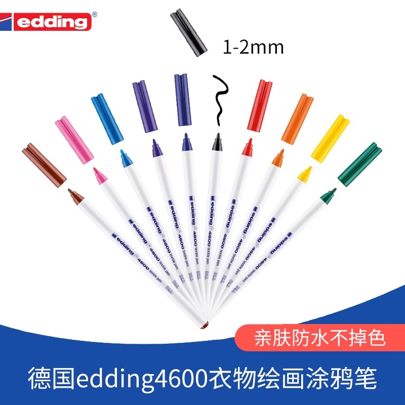 edding织物笔防水不掉色儿童DIY