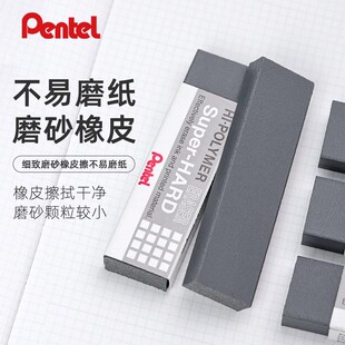 日本Pentel派通全磨沙橡皮擦ZEB20全砂橡皮能可以擦掉钢笔的沙擦橡皮全沙小学生可擦水笔中性笔细致不易留痕