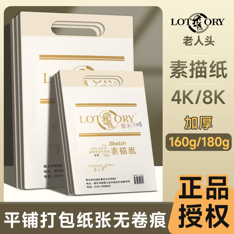 老人头素描纸加厚160g【老师推荐