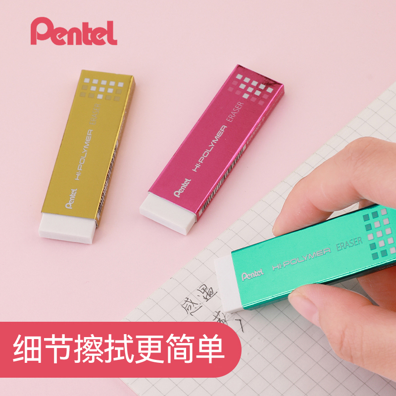 日本pentel派通超薄型橡皮擦