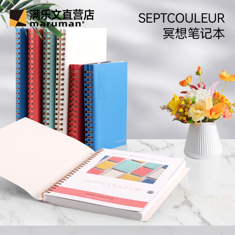日本maruman满乐文Septcouleur五彩冥想笔记本小清新简约风3mm方格线圈本大容量学生用100张网格本官方旗舰店