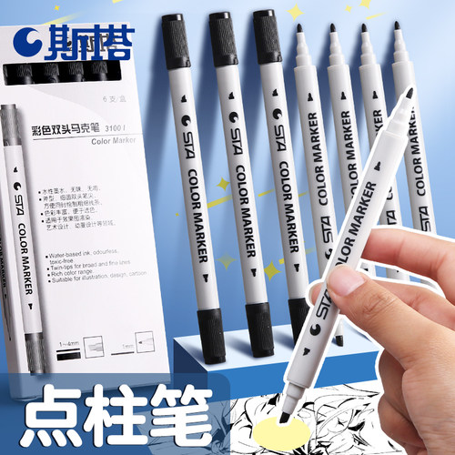 斯塔点柱笔sta马克笔3100双头笔