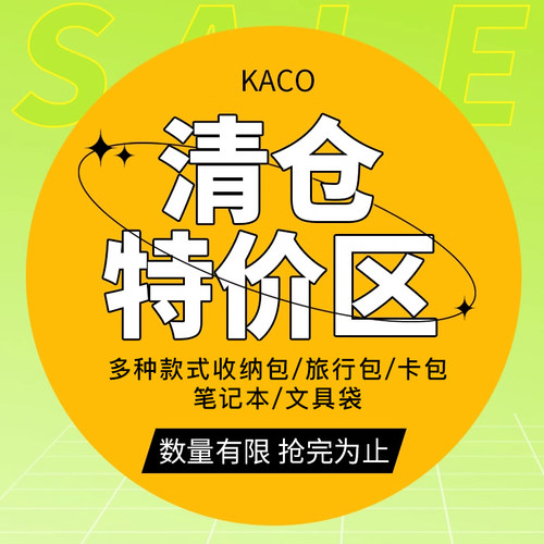 KACO本子笔袋清仓多种款式