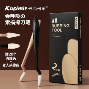 卡西米尔素描擦刀美术生高光细节阴影揉擦笔工具套装刮刀擦速写海绵笔替换头擦画擦绘画涂抹静物纸笔擦揉擦棉