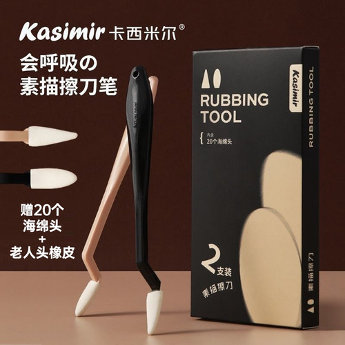 卡西米尔素描擦刀美术生专用