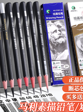 Maries马利素描铅笔美术生专用14b炭笔玛丽4b初学者入门全套绘画工具软碳笔套装2比软碳中碳硬碳6b素描8b速写