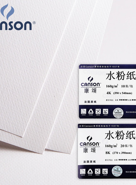 法国canson康颂水粉纸美术生专用八开四开水粉画纸4k8k绘画纸150g水粉颜料工具初学者小学生专业级空白画画纸