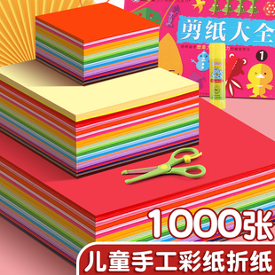 爱卡乐彩色折纸20x20cm正方形彩纸小学生幼儿园手工diy专用纸飞机折纸枪千纸鹤趣味手工纸材料宝宝童年玩具