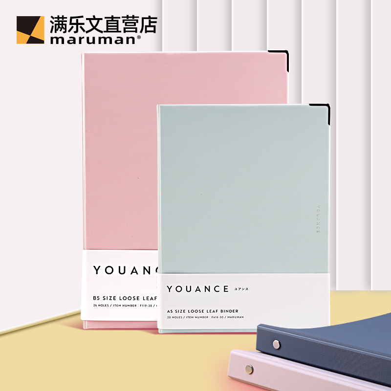 【2025文房具大赏No.1】日本maruman满乐文Youance活页本 莫兰迪色笔记本手账仿皮PVC金属护角官方旗舰店正品