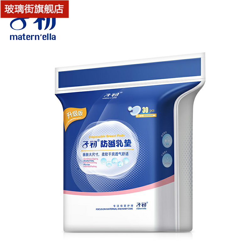 子初一次性防溢乳垫哺乳期女产后超薄透气不可洗式隔奶贴防漏溢乳