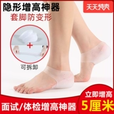 Высокие стельки для увеличения роста, силиконовые напяточники, носки подходит для мужчин и женщин, популярно в интернете