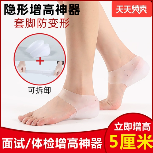 Высокие стельки для увеличения роста, силиконовые напяточники, носки подходит для мужчин и женщин, популярно в интернете