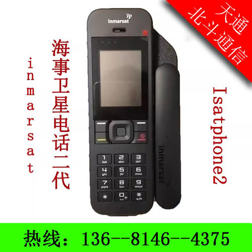 海事 inmarsat 海事二代isatphone2 2代手持应急户外电话手机