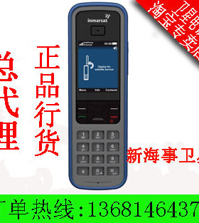 inmarsat IsatPhone Pro 一代通讯简体中文
