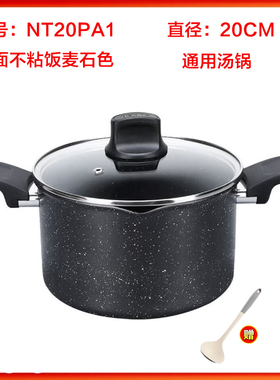 苏泊尔饭麦石色家用20CM不粘汤锅家用炖煮奶锅通用锅具NT20PA1