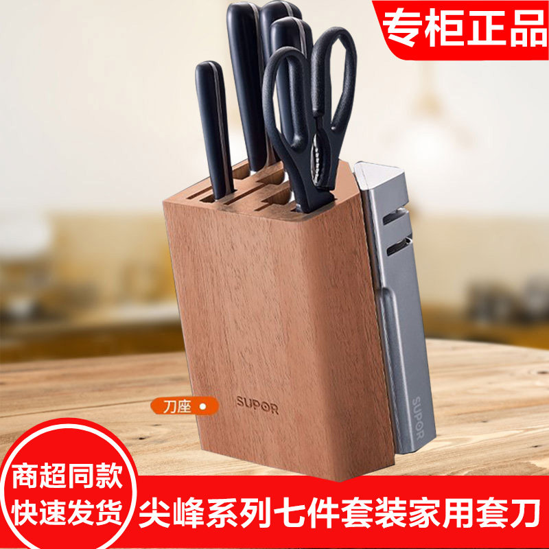 苏泊尔TK1524Q尖峰系列刀具七件套家用不锈钢菜刀切片刀果蔬刀