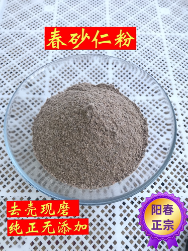 阳春春砂仁粉农家无添加
