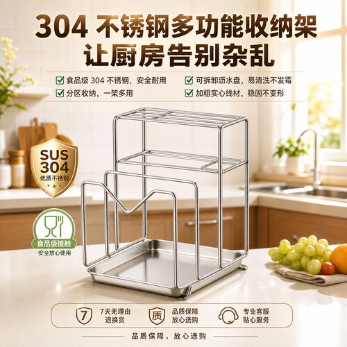 304不锈钢加厚台面置物架