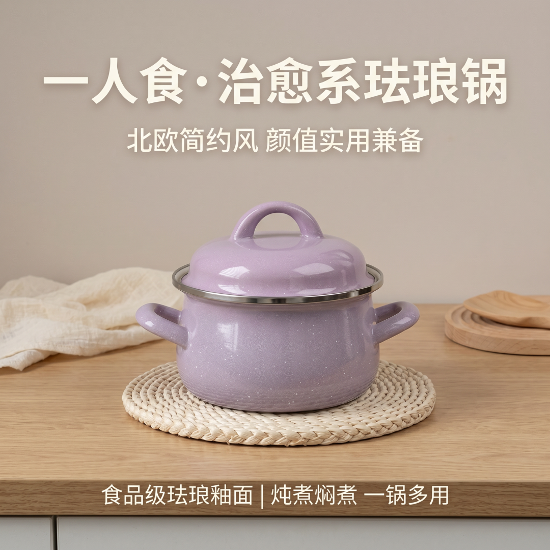 紫气东来搪瓷小炖锅双耳可明火