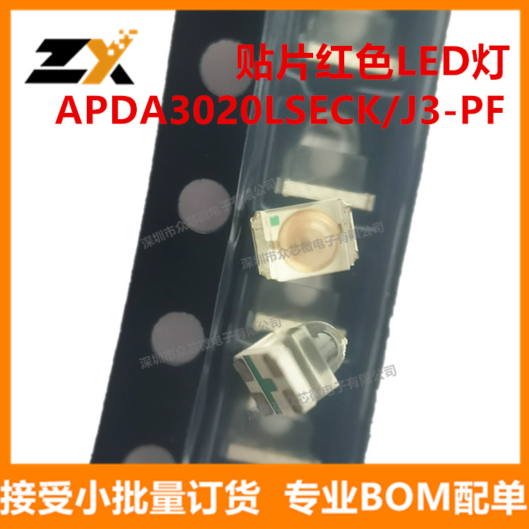 全新原装 APDA3020LSECK/J3-PF 625nm 84mW 3*2*2.8贴片红色LED