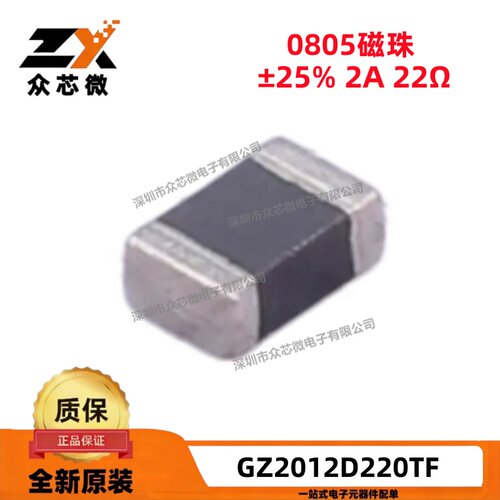 全新原装 GZ2012D220TF 0805 22R 22Ω ±25% 2A 贴片铁氧体磁珠