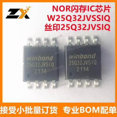 全新原装 W25Q32JVSSIQ SOIC-8 丝印25Q32JVSIQ NOR闪存IC芯片