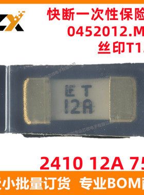 全新原装 0452012.MRL 2410 12A/75V 丝印T12A 快断一次性保险丝