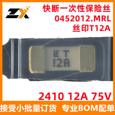 全新原装 0452012.MRL 2410 12A/75V 丝印T12A 快断一次性保险丝