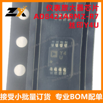 全新原装丝 AD8422ARMZ-R7 MSOP8 丝印Y4U 仪表放大器 AD8422ARMZ