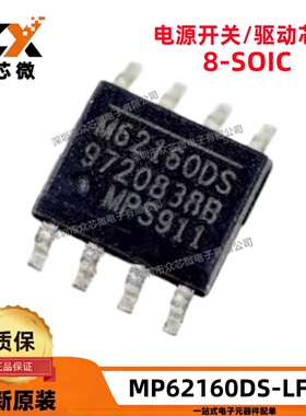 全新原装 MP62160DS-LF-Z 8-SOIC 1:1 2A电源管理 MP62160DS-LF-Z