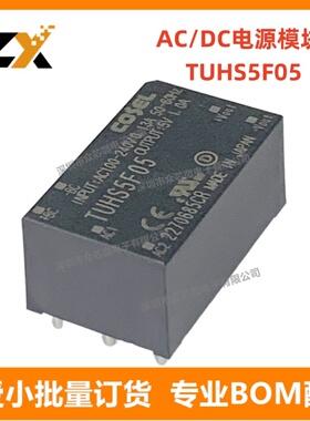 全新原装 TUHS5F05 封闭式 AC DC 转换器 CONVERTER 5V 5W
