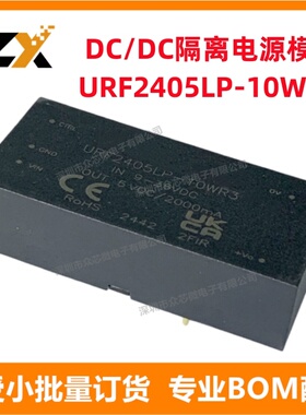 全新原装 URF2405LP-10WR3【DC DC CONVERTER 5V 10W】