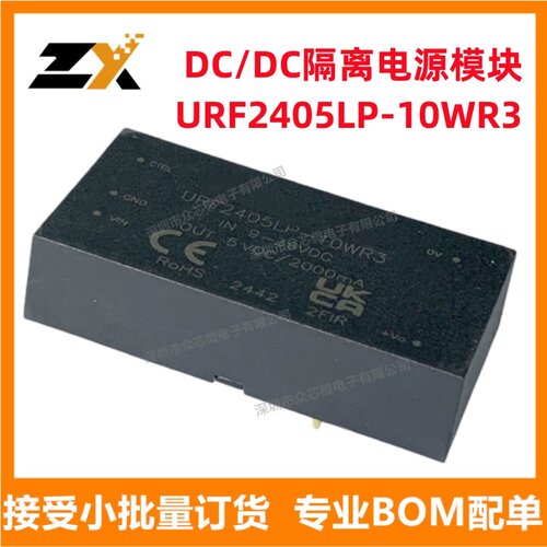 URF2405LP-10WR3隔离电源模块