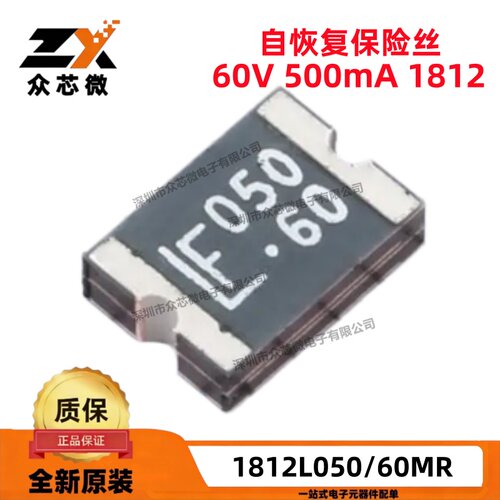 全新原装1812L050/60MR 1812 60V 500mA PTC自恢复保险丝电路保护