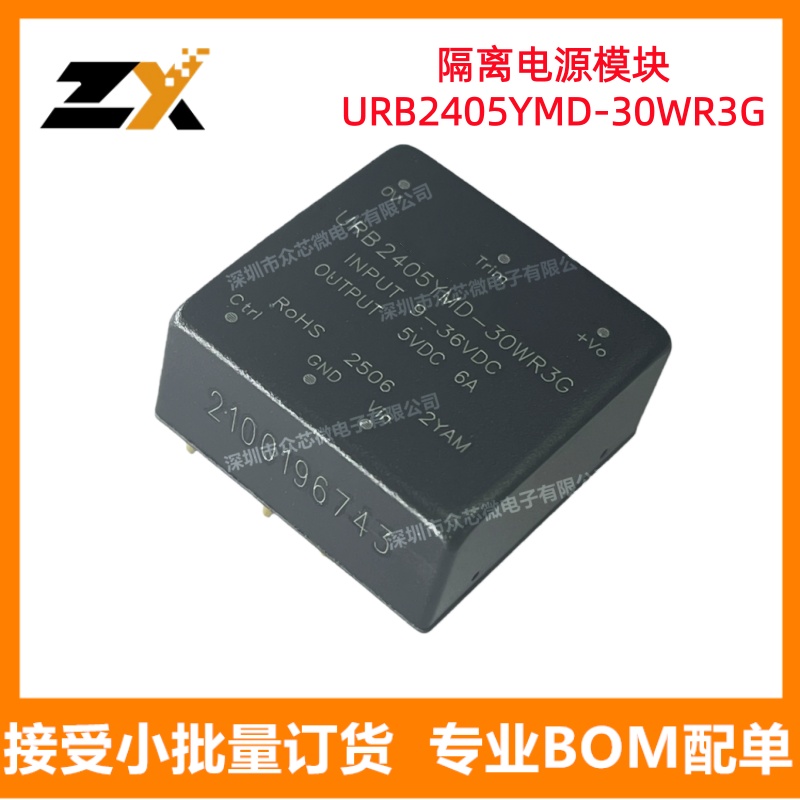 全新原装URB2405YMD-30WR3G DIP 5V 6A 30W 直流转换电源模块