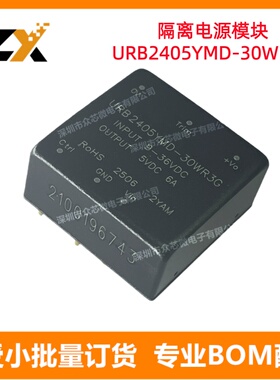 全新原装URB2405YMD-30WR3G DIP 5V 6A 30W 直流转换电源模块
