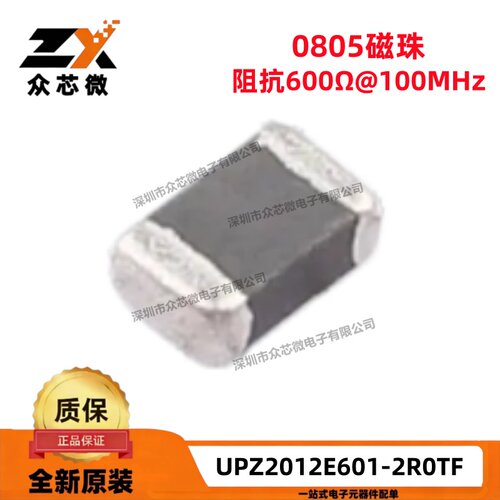 全新原装UPZ2012E601-2R0TF 0805 ±25% 2A 600Ω@100MHz单路磁珠