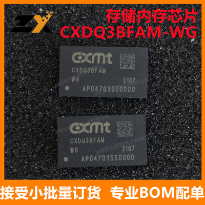 全新原装 CXDQ3BFAM-WG FBGA-96 DDR4存储内存芯片 CXDQ3BFAM-WG
