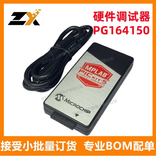 现货PG164150硬件调试器