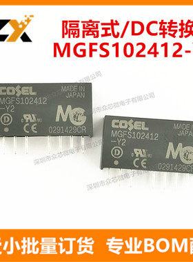 全新原装 MGFS102412-Y2 10.8W电源模块 MGFS102412 隔离式转换器