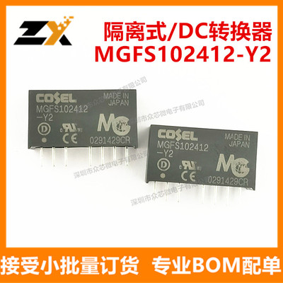 全新原装 MGFS102412-Y2 10.8W电源模块 MGFS102412 隔离式转换器