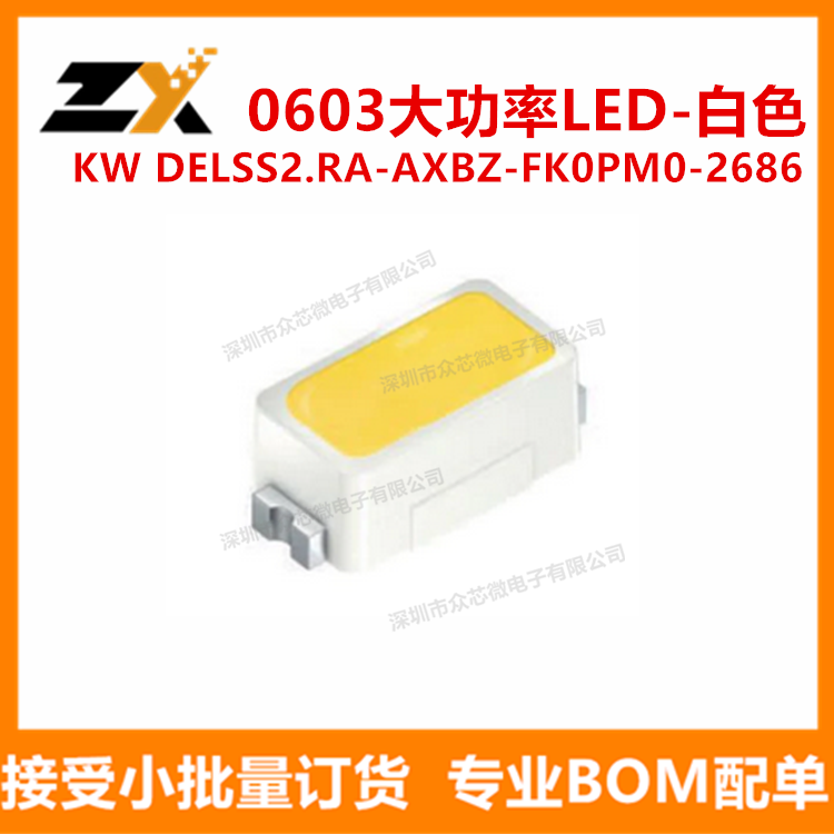 全新原装 KW DELSS2.RA-AXBZ-FK0PM0-2686 大功率LED-白色0603