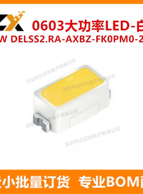 全新原装 KW DELSS2.RA-AXBZ-FK0PM0-2686 大功率LED-白色0603