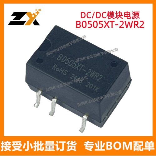 全新原装B0505XT-2WR2 SMD 4.5V~5.5V转5V 400mA 2W DC/DC模块