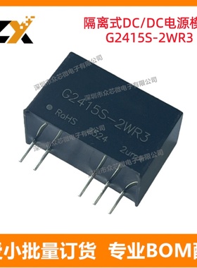 全新原装G2415S-2WR3 SIP 15V 67mA 2W 隔离电源模块