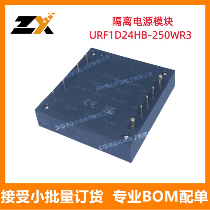 原装正品URF1D24HB-250WR3 24V 10.42A 250W 89% DC-DC电源模块