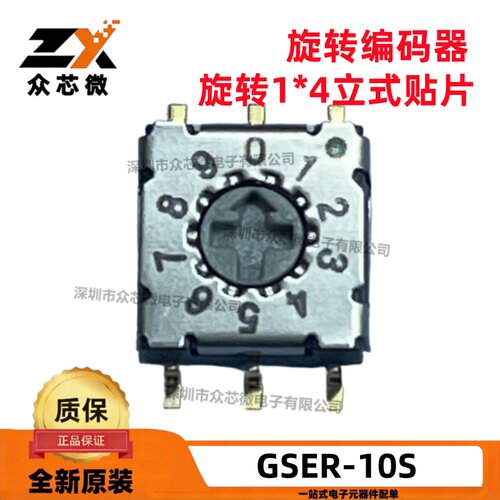 全新原装 GSER-10S SMD 旋转编码器 10档7.2*7.2旋转1*4立式贴片